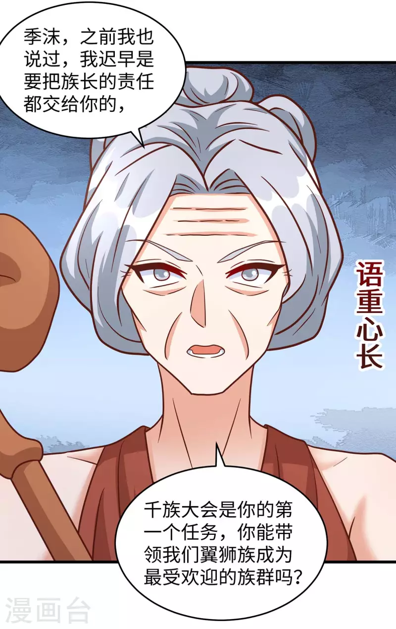 第78话 心疼季沫27