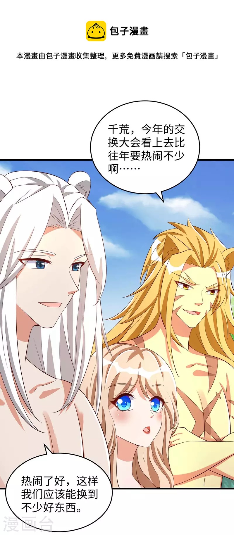 第84话 狐族公主0