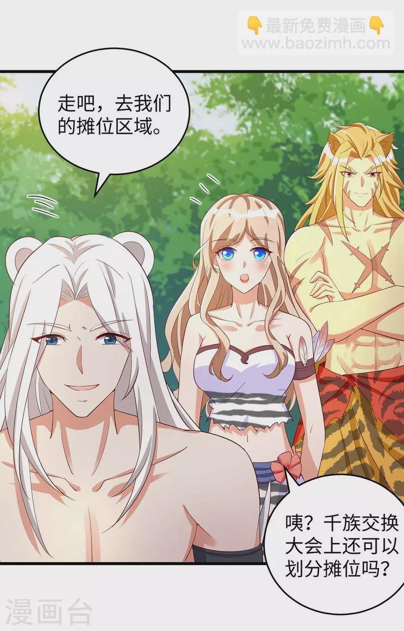 第84话 狐族公主1