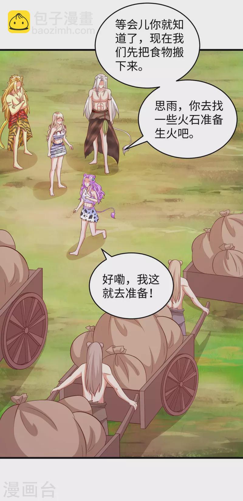 第84话 狐族公主10