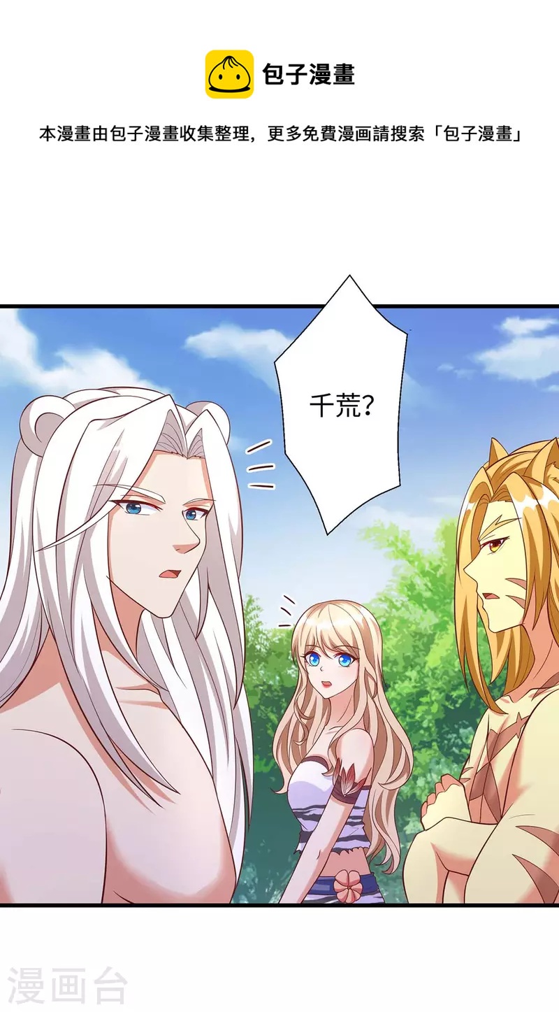 第84话 狐族公主12