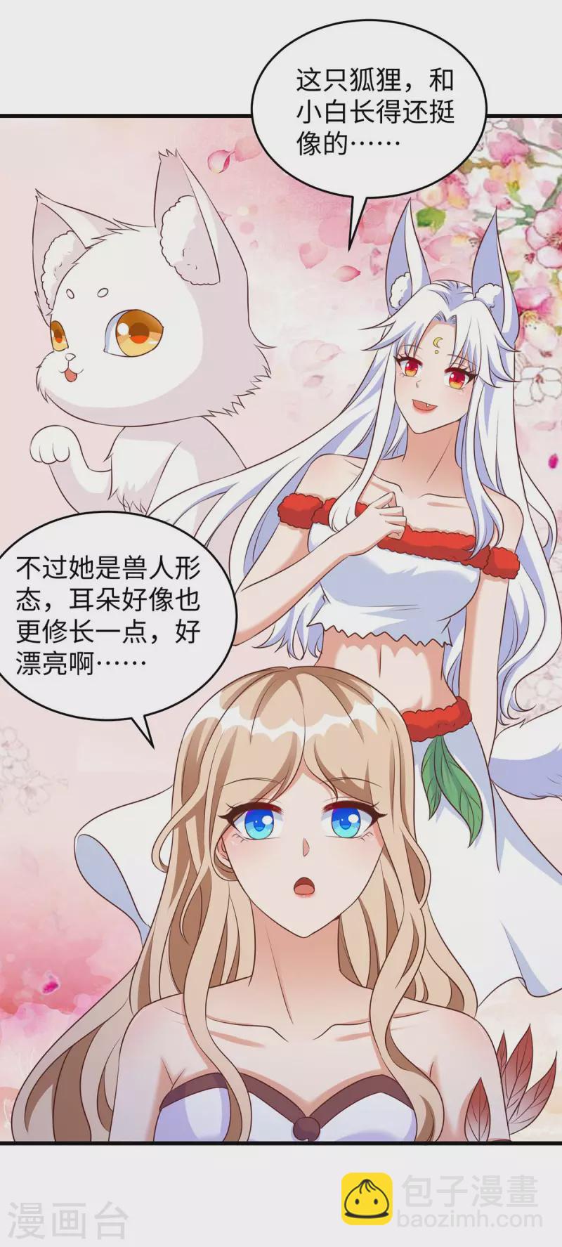 第84话 狐族公主16