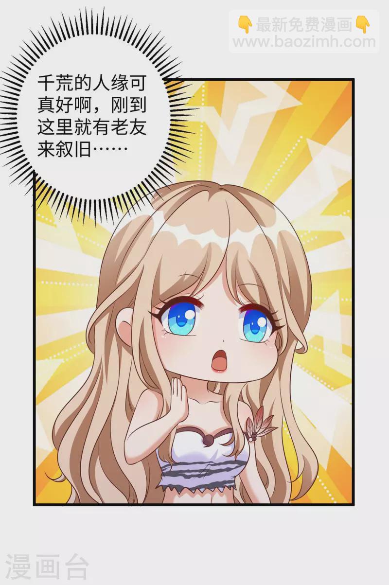 第84话 狐族公主18