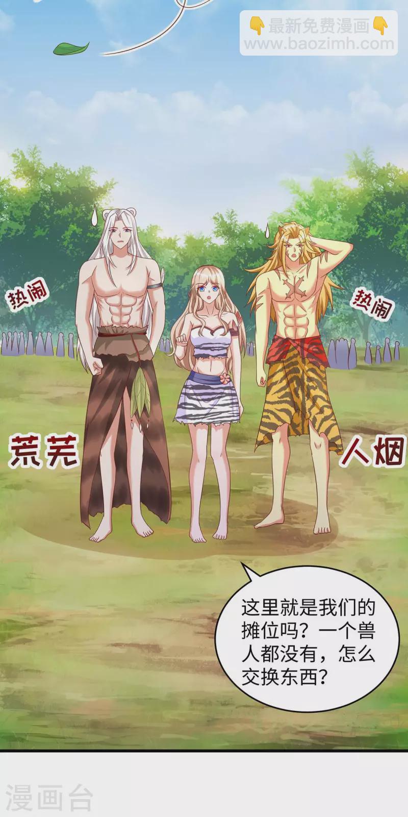第84话 狐族公主4