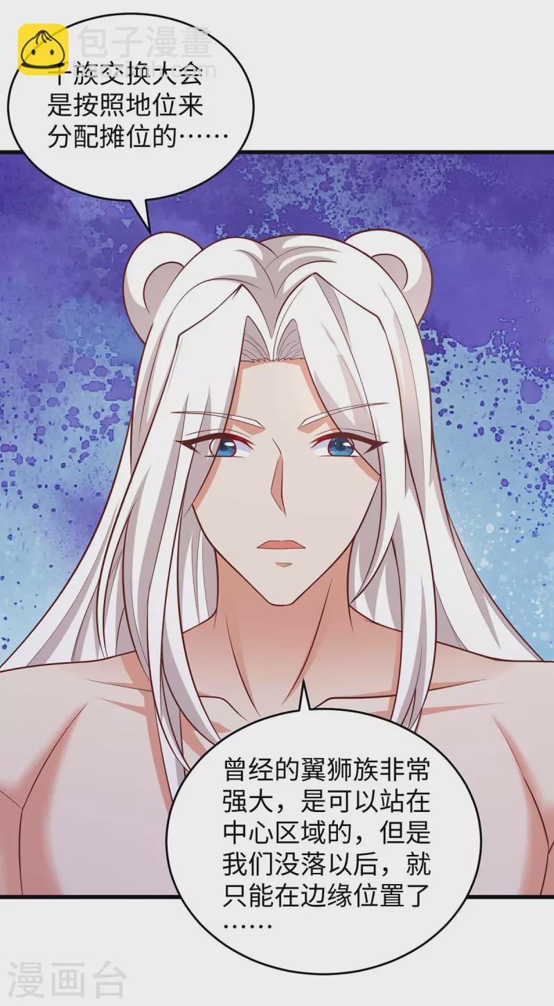 第84话 狐族公主5
