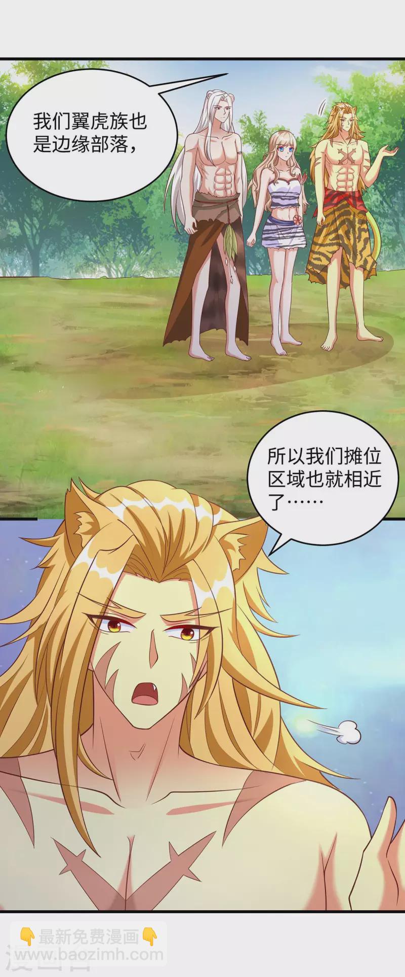第84话 狐族公主6