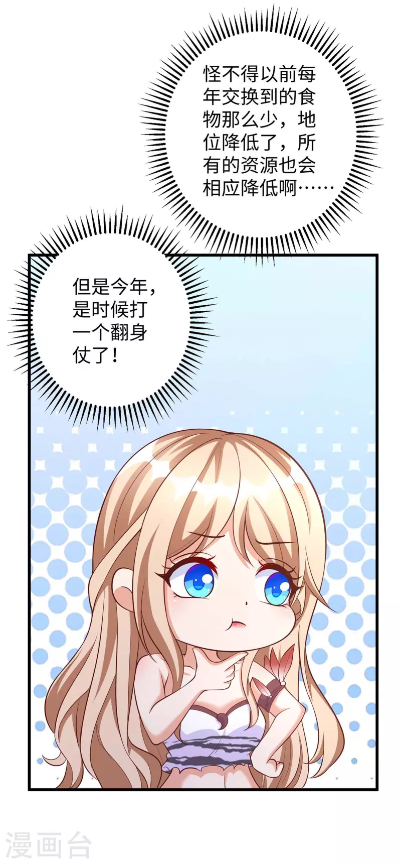 第84话 狐族公主7