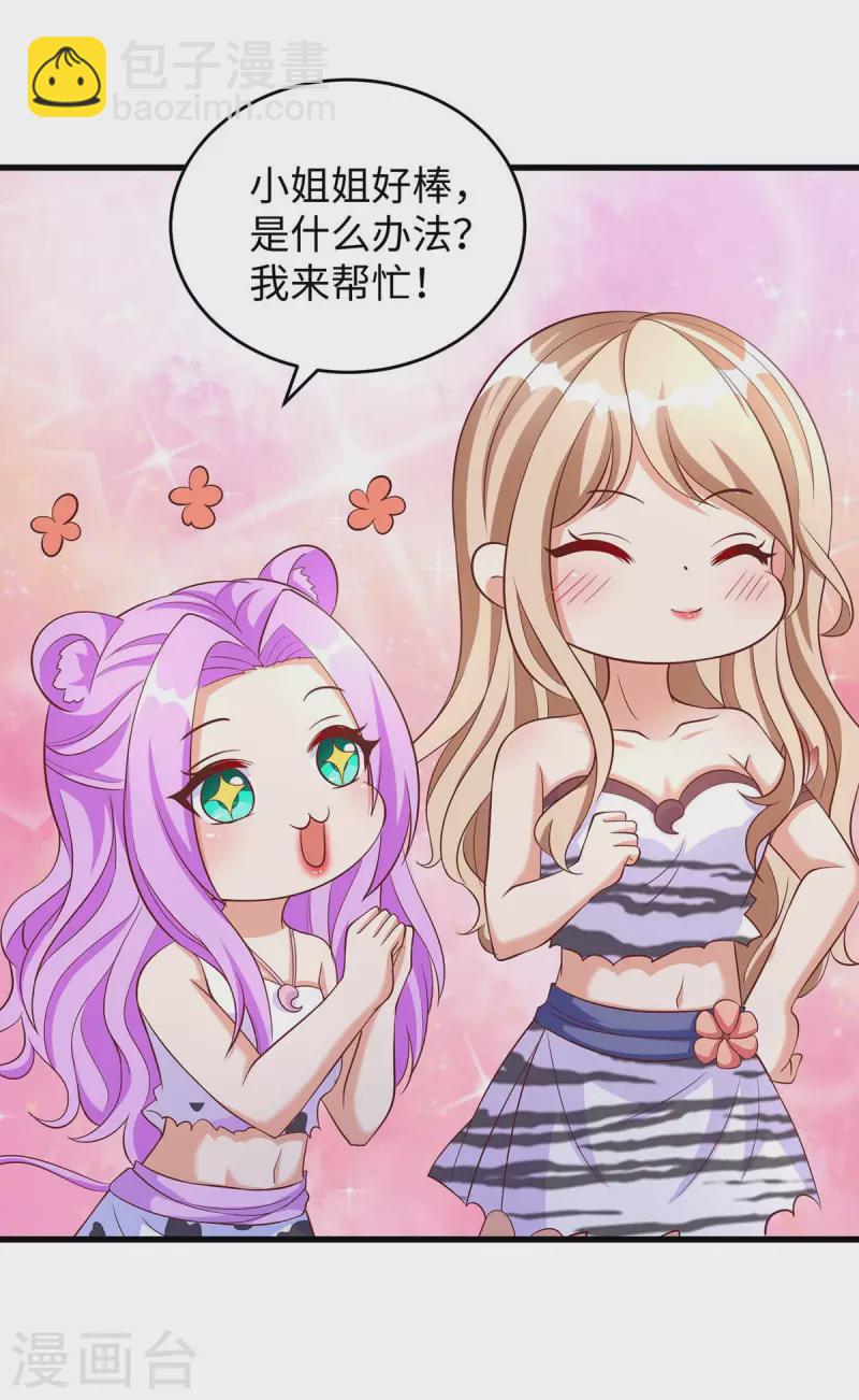 第84话 狐族公主9