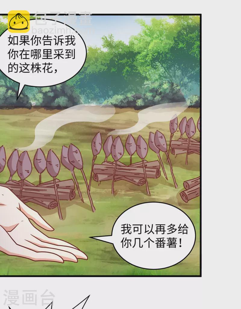 第89话 凤仙花18