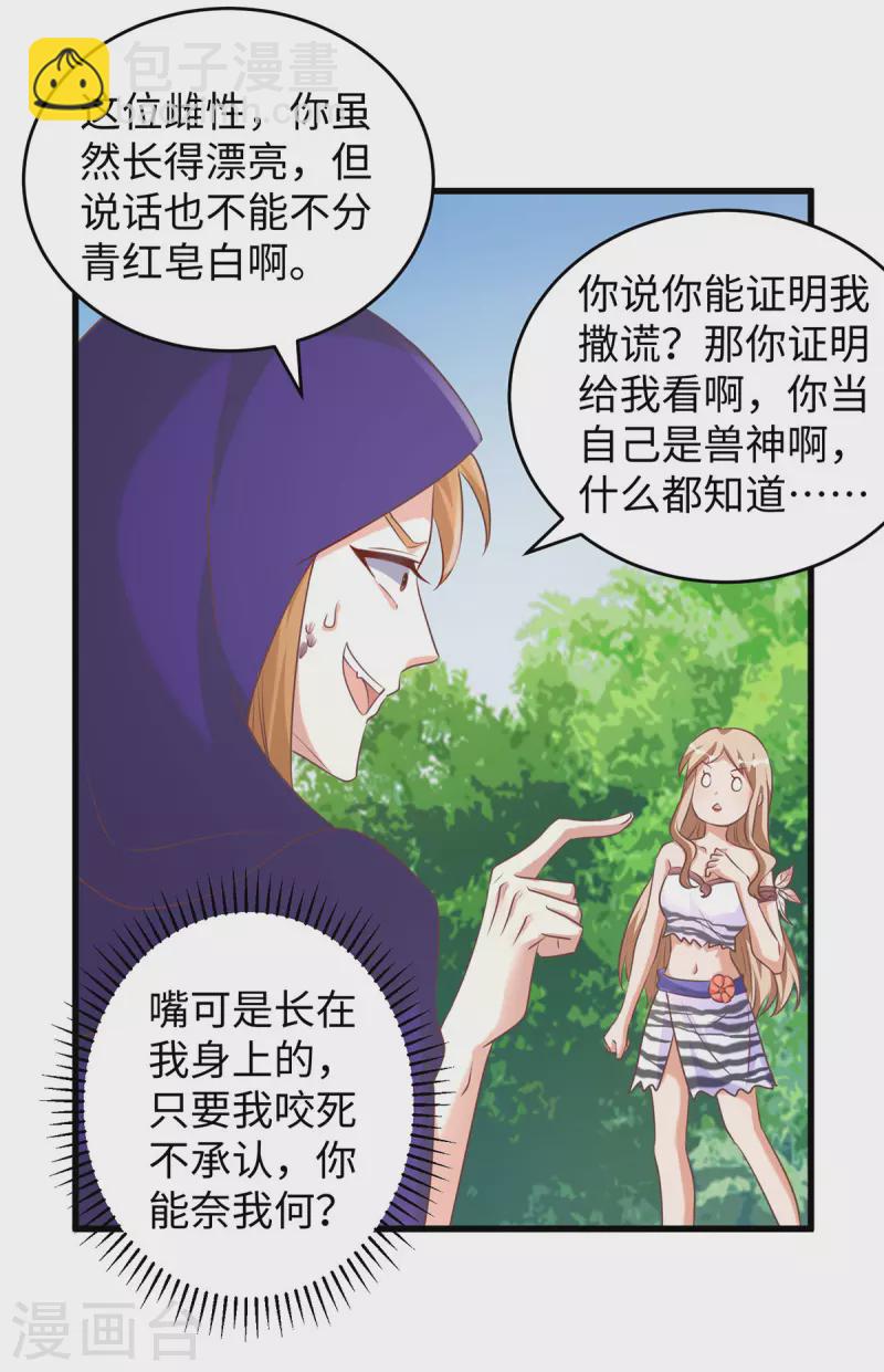 第91话 真言花16