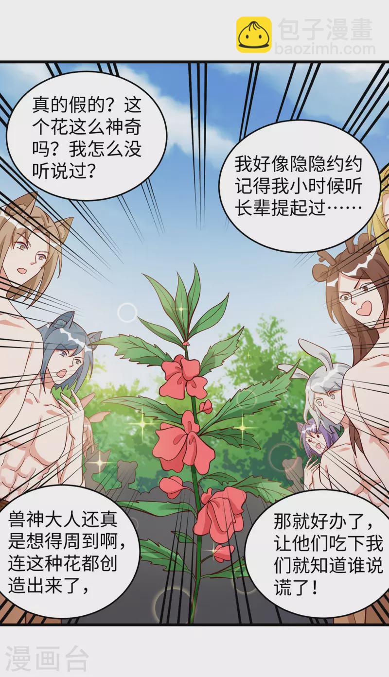 第91话 真言花21