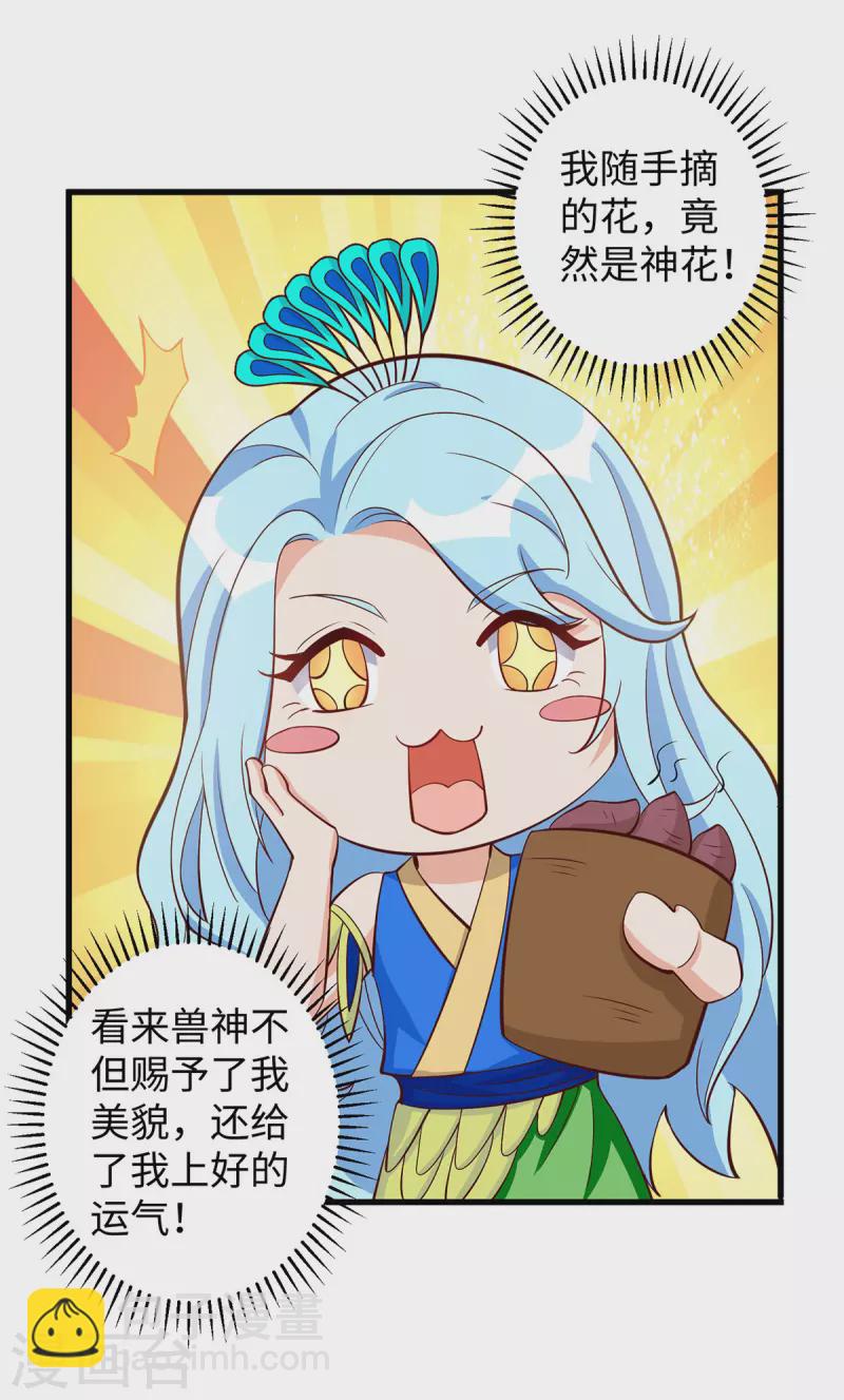 第91话 真言花22