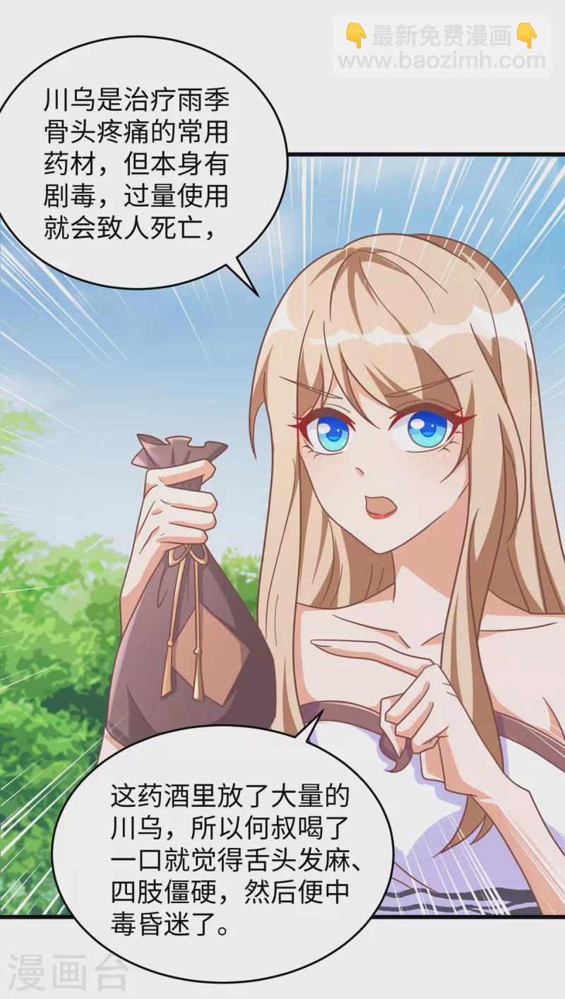 第99话 找到真凶1