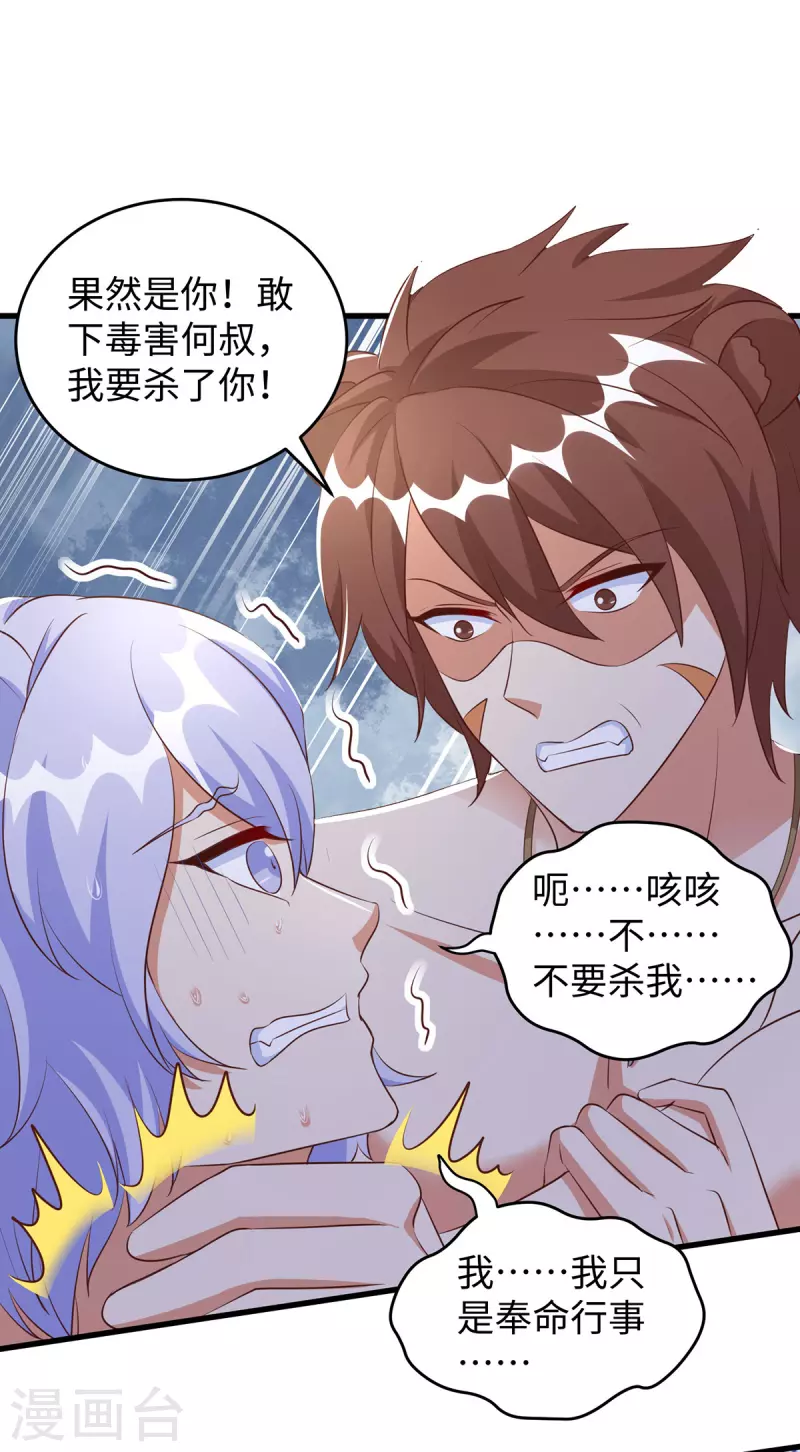 第99话 找到真凶19