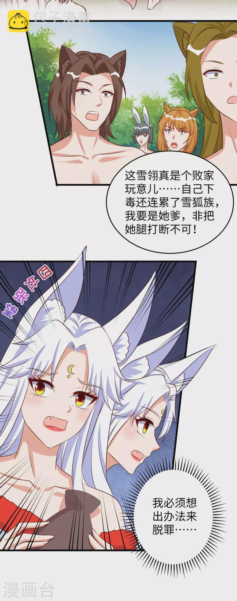 第100话 你自证清白吧21