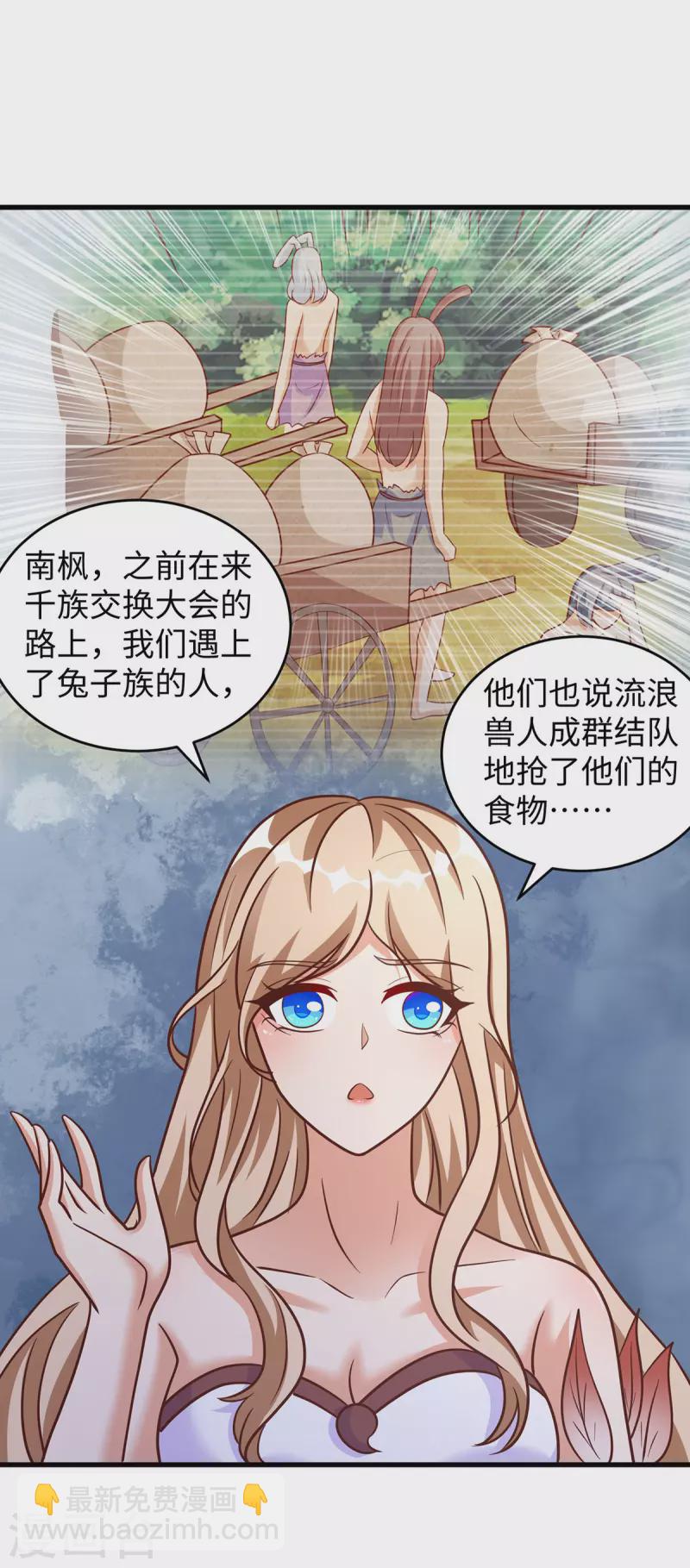 第103话 流浪兽人11