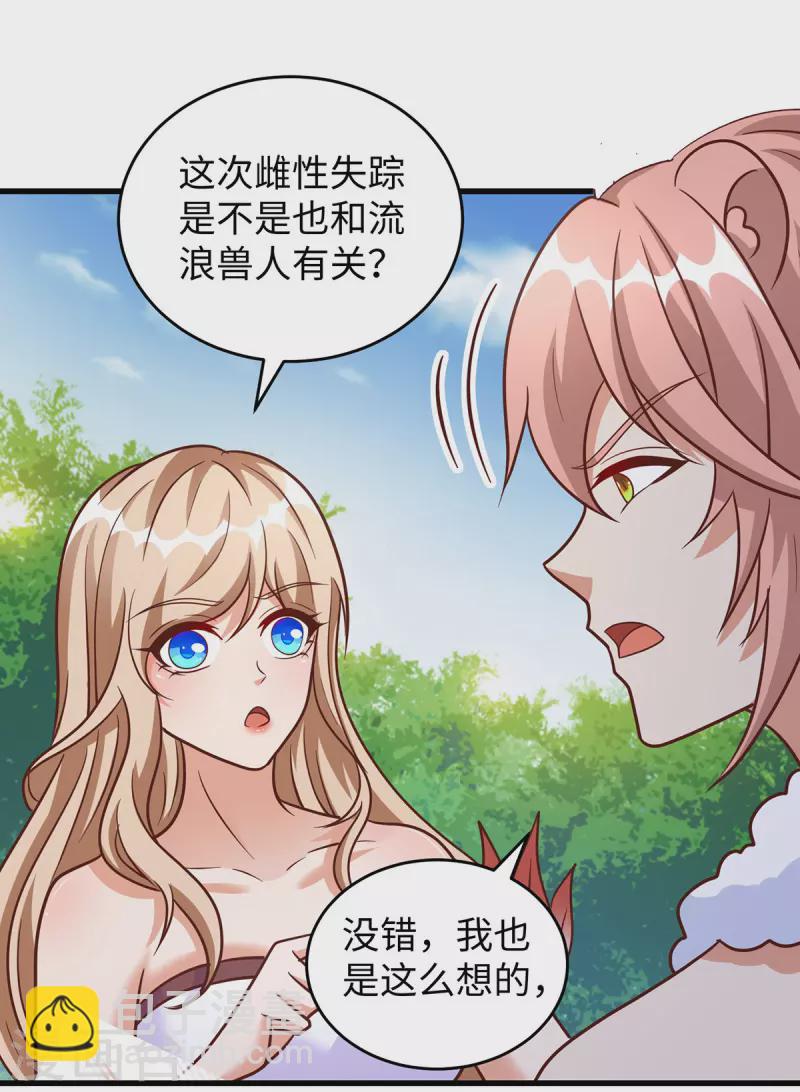 第103话 流浪兽人12