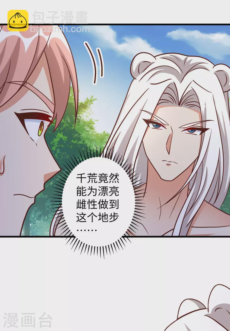 第103话 流浪兽人17