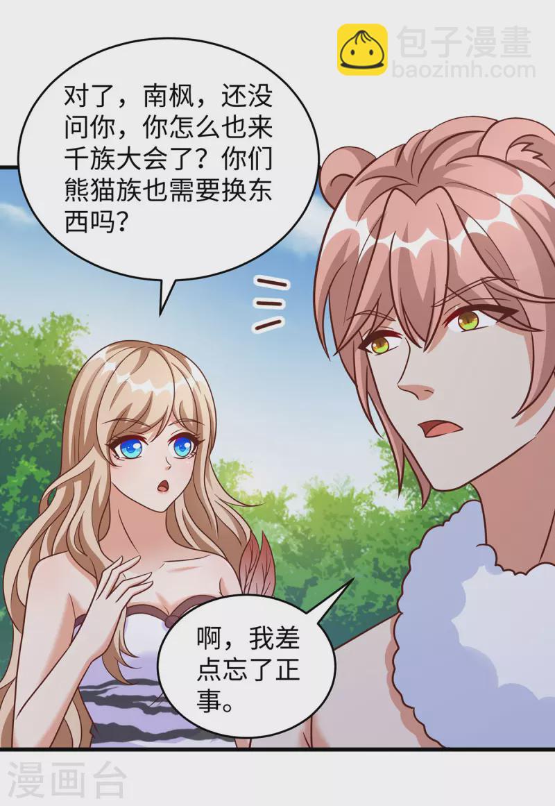 第103话 流浪兽人5