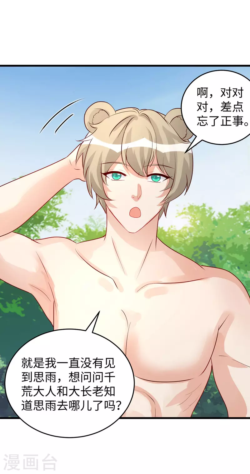 第104话 思雨失踪19