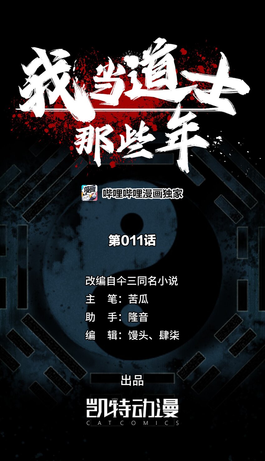 011 按摩蜘蛛VS拦路鬼0