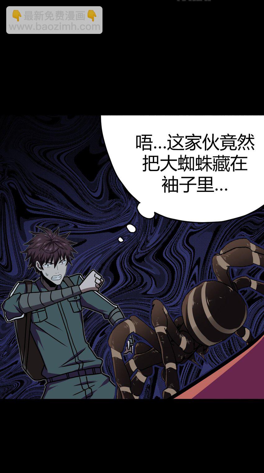 011 按摩蜘蛛VS拦路鬼3