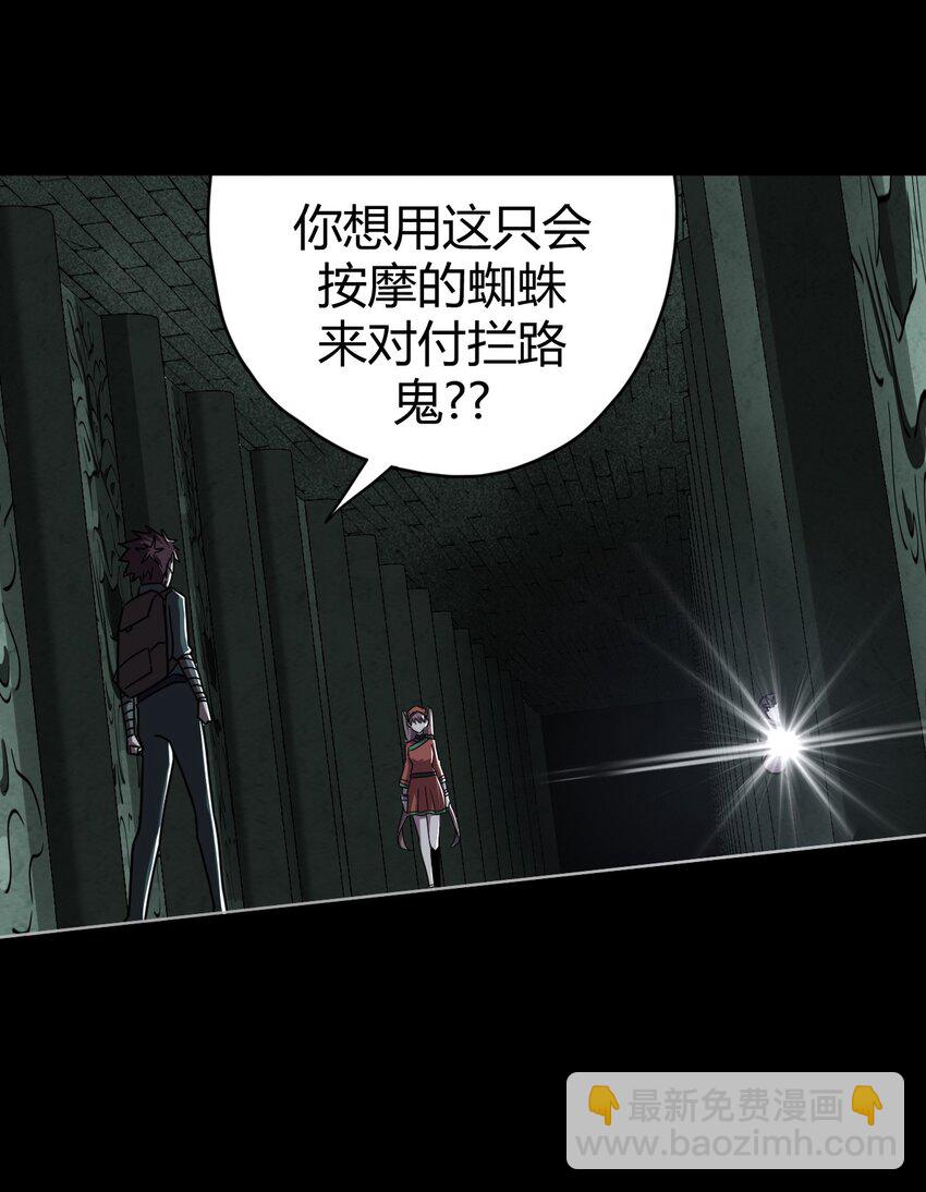 011 按摩蜘蛛VS拦路鬼4