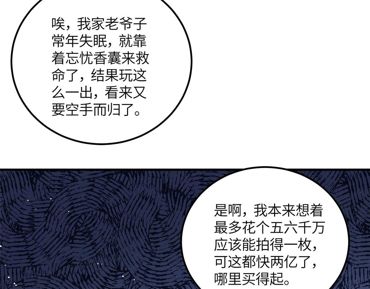 77 冤大头出场74