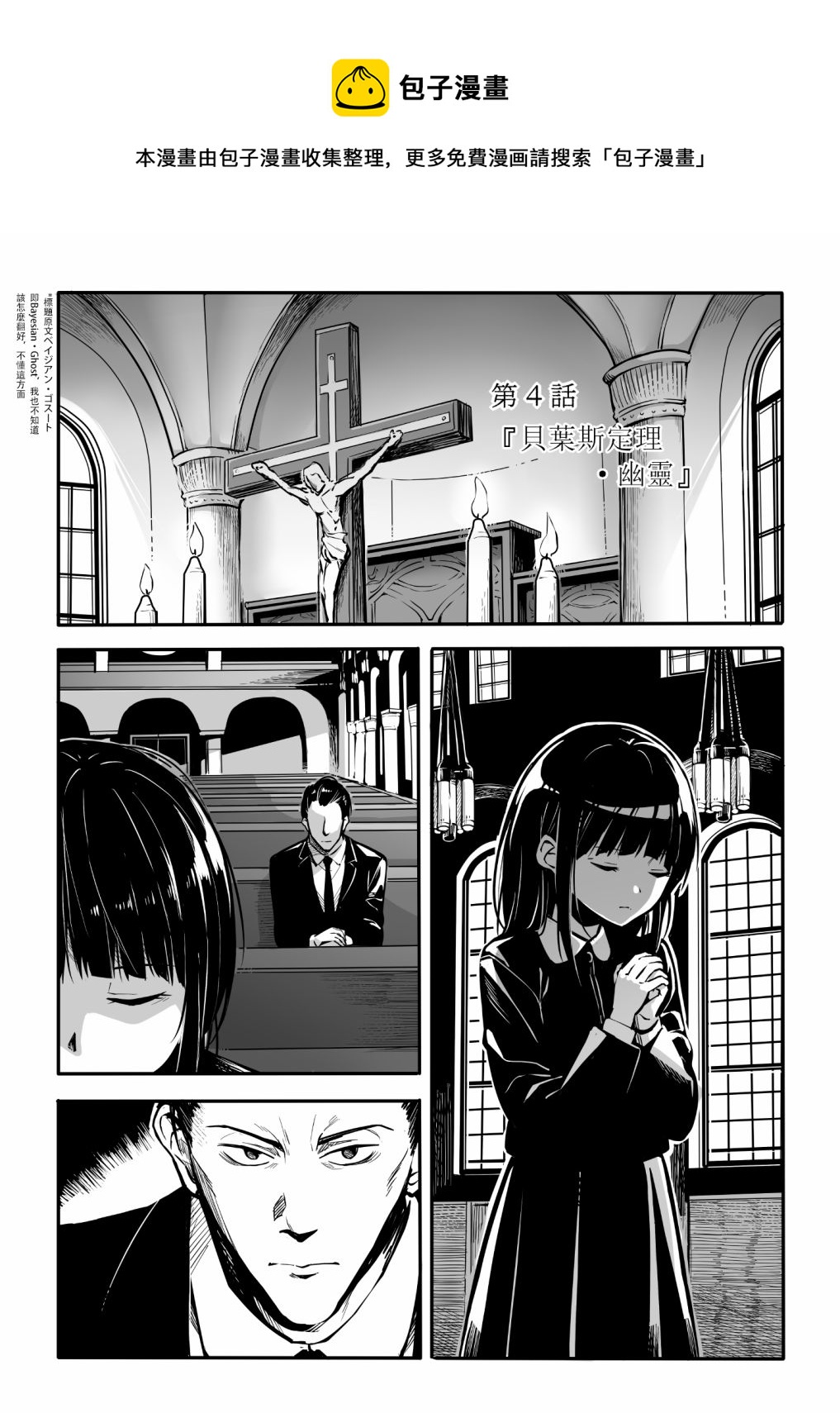 第4话 贝叶斯定理 幽灵0