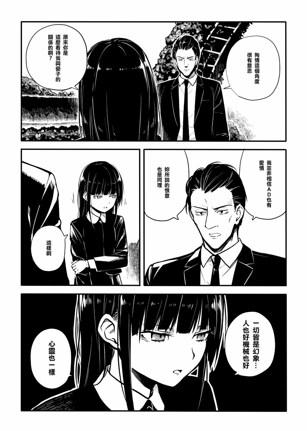 第4话 贝叶斯定理 幽灵11