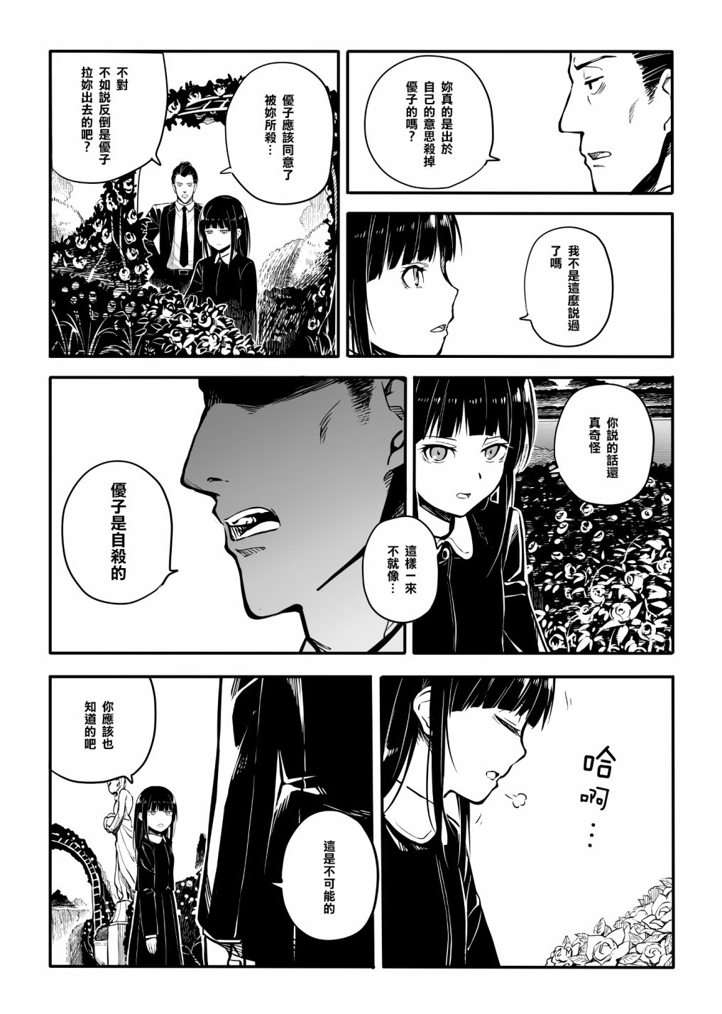 第4话 贝叶斯定理 幽灵4