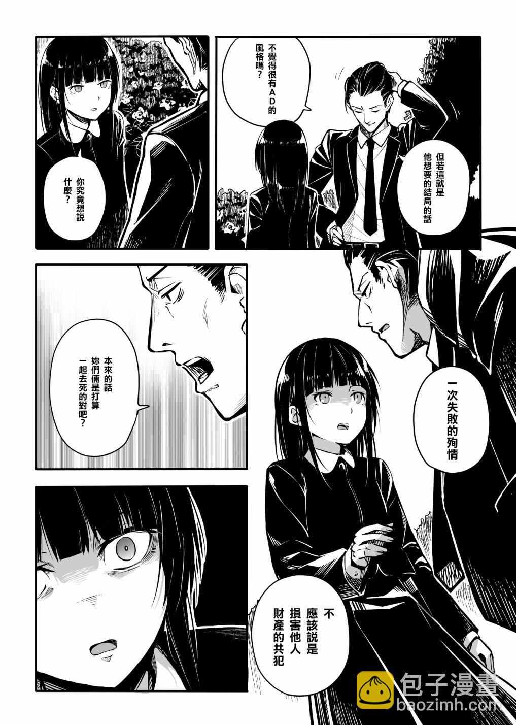 第4话 贝叶斯定理 幽灵7