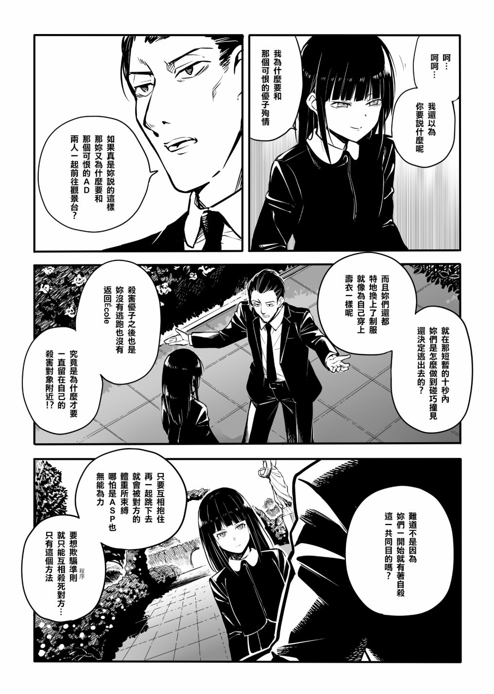 第4话 贝叶斯定理 幽灵8