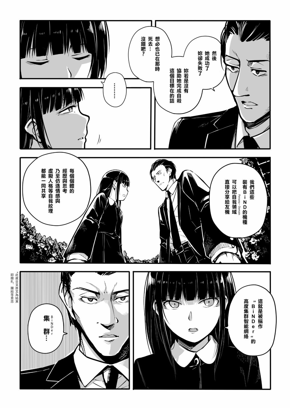 第4话 贝叶斯定理 幽灵9