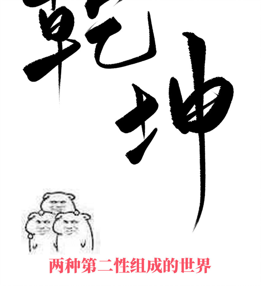 人设 天喜阁花名册1