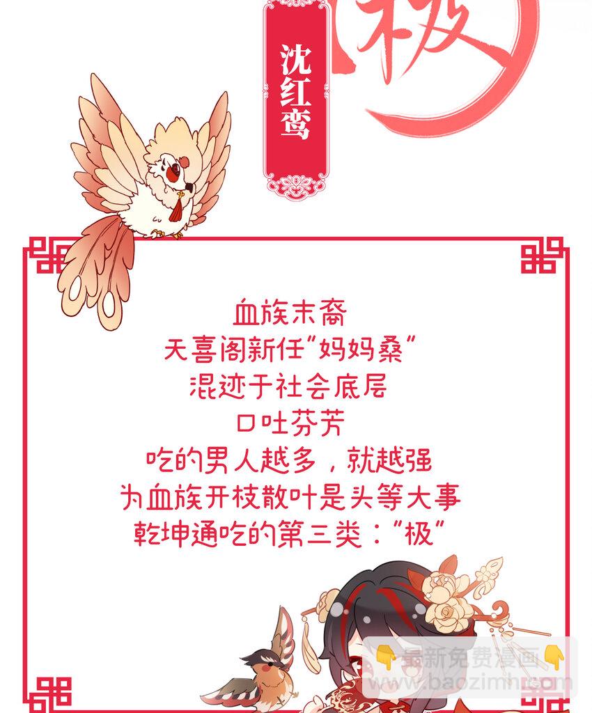 人设 天喜阁花名册6