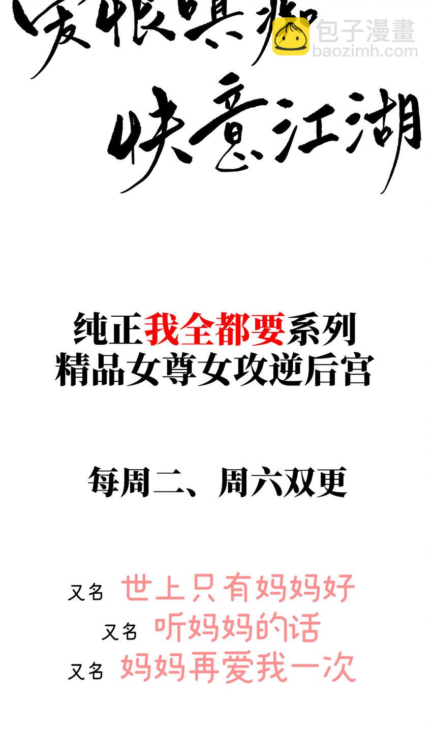 预告 听妈妈的话54