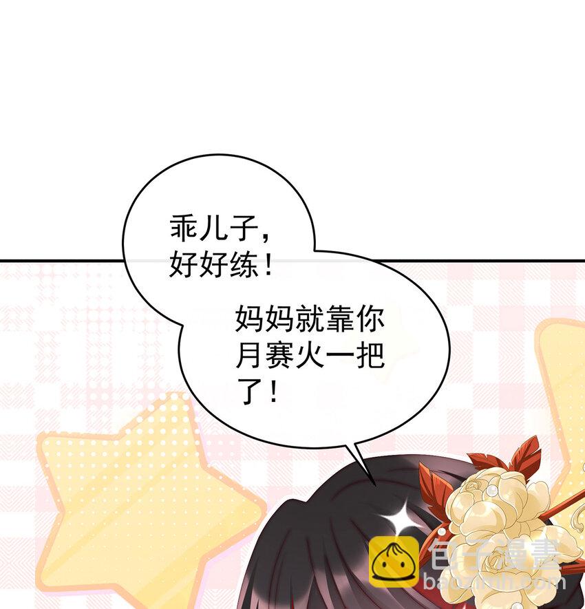 第17话 我被妈妈标记了？2