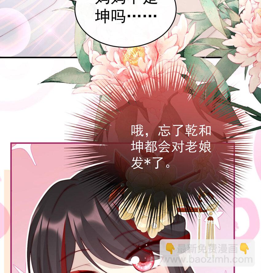 第17话 我被妈妈标记了？33