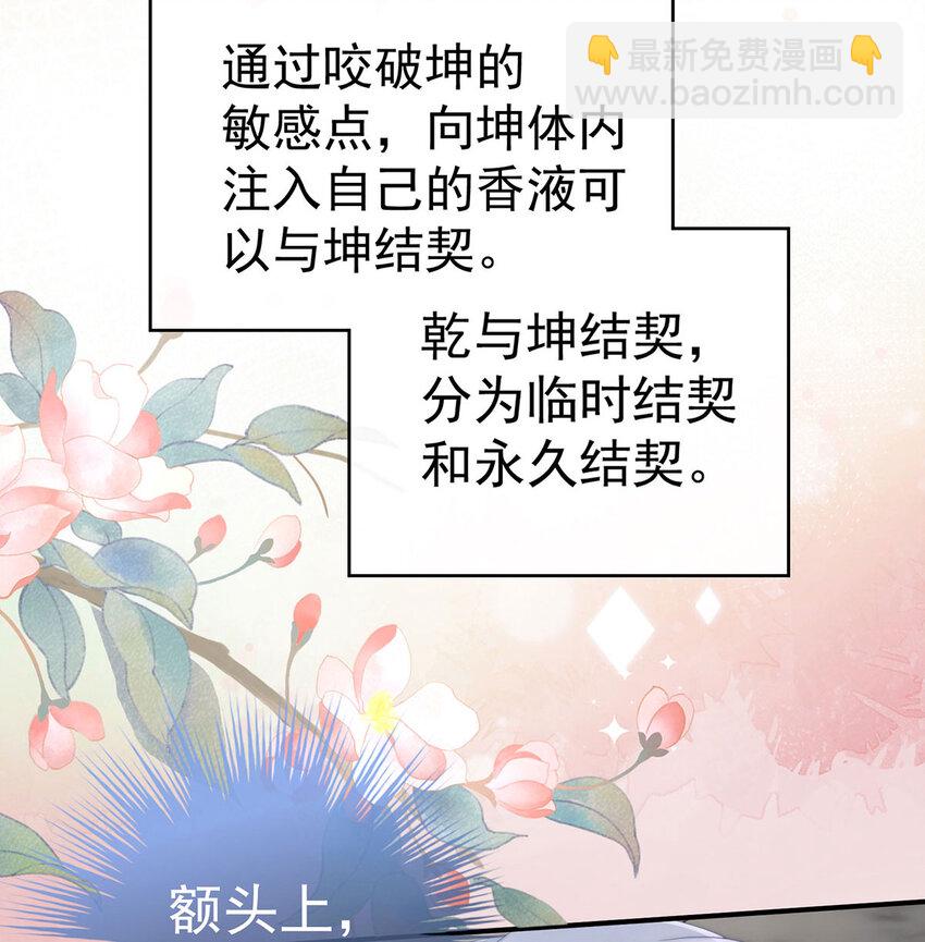 第17话 我被妈妈标记了？46