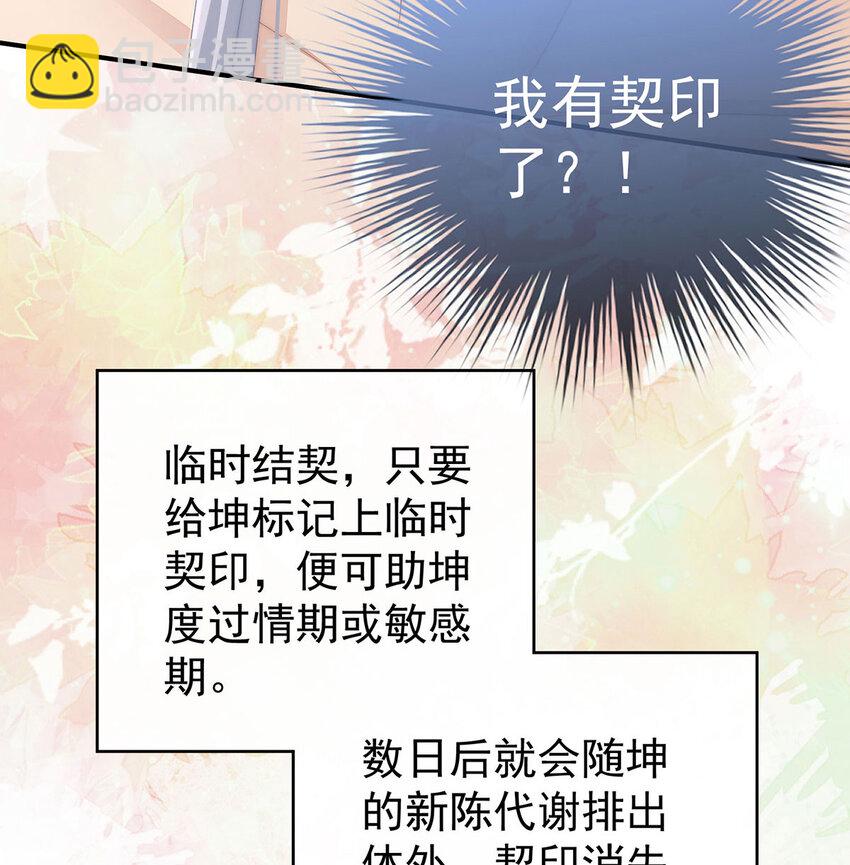 第17话 我被妈妈标记了？48