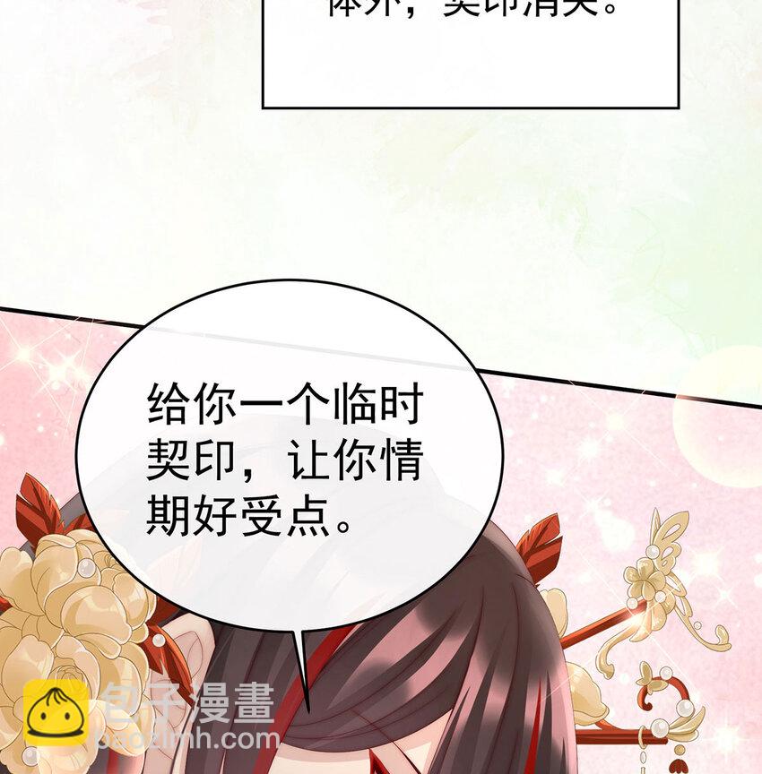 第17话 我被妈妈标记了？53