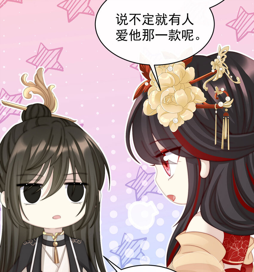 第17话 我被妈妈标记了？69