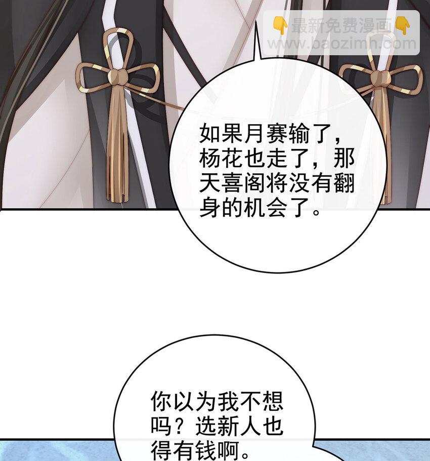 第17话 我被妈妈标记了？72