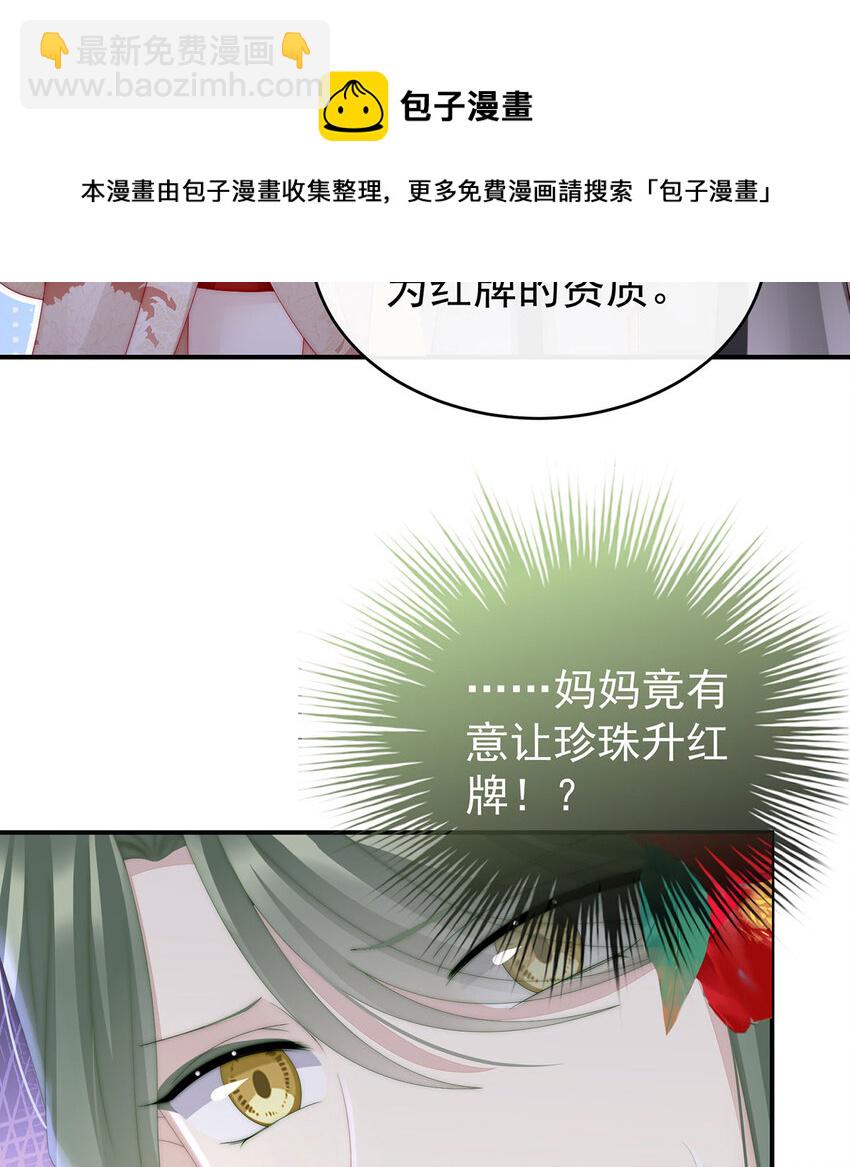 第17话 我被妈妈标记了？8