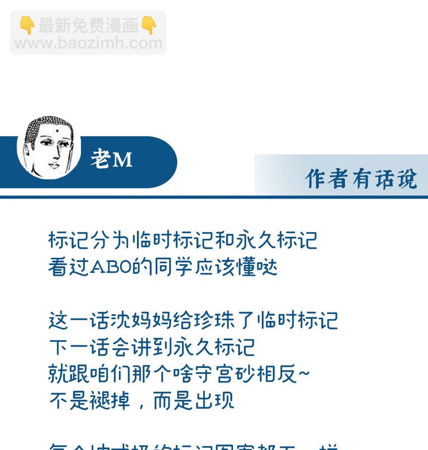第17话 我被妈妈标记了？81