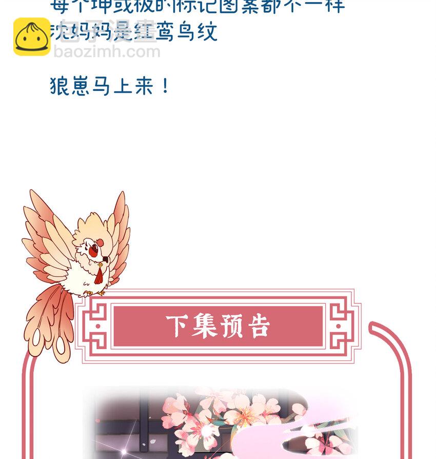 第17话 我被妈妈标记了？82