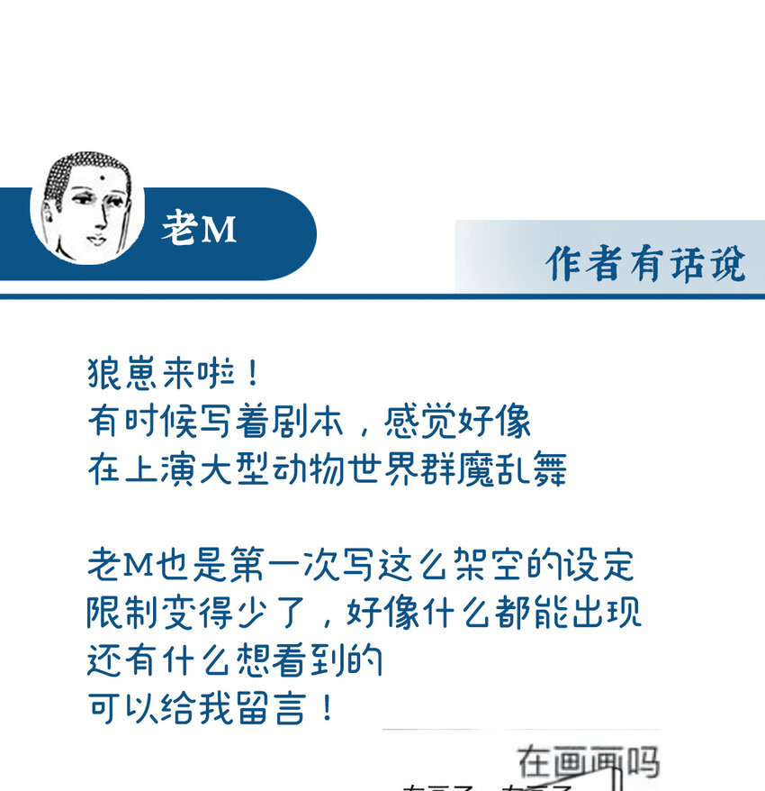 第19话 恶狼出没，小心！65