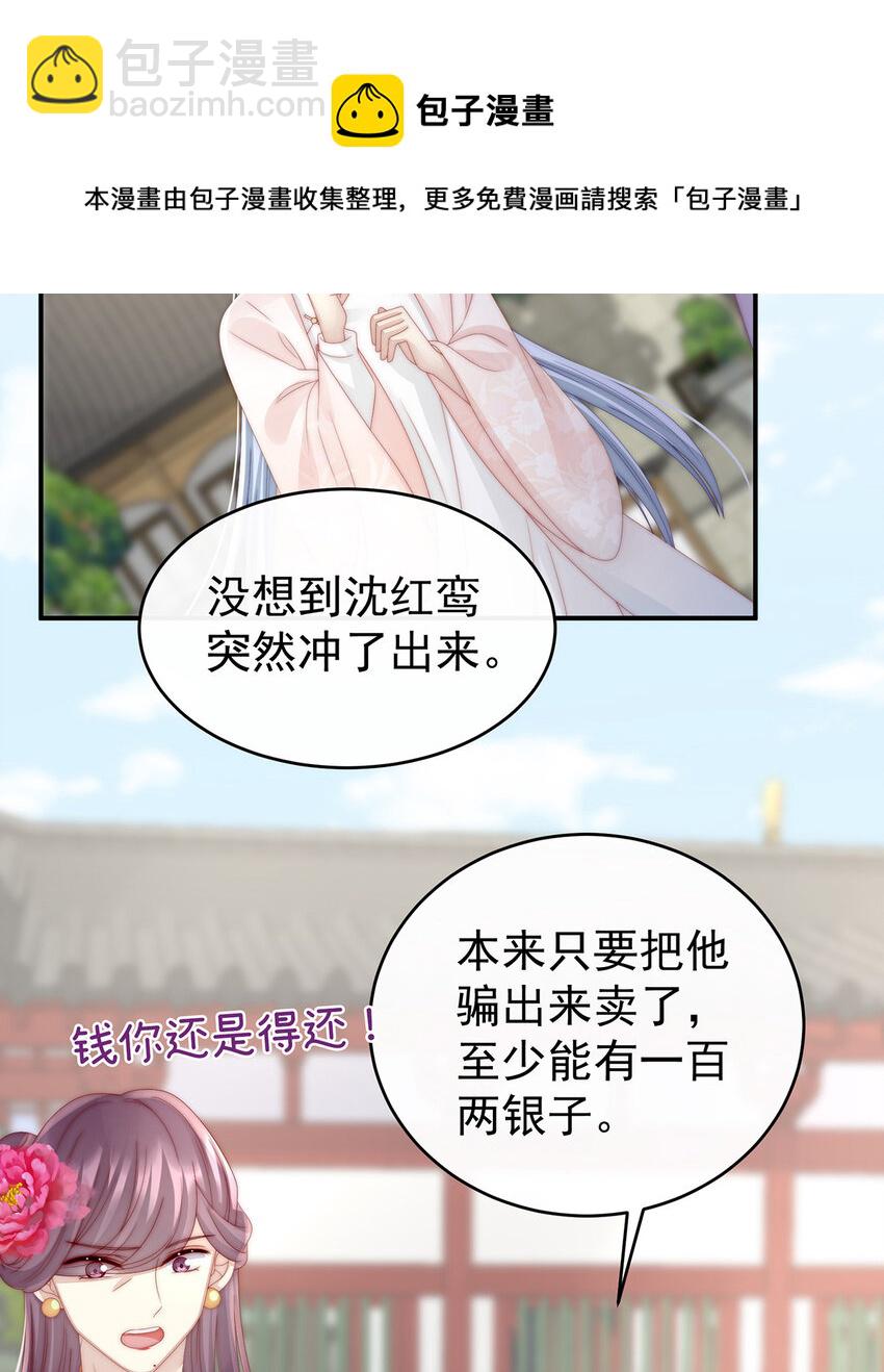 第23话 沈爸爸画艳图4