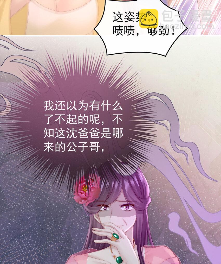 第23话 沈爸爸画艳图67